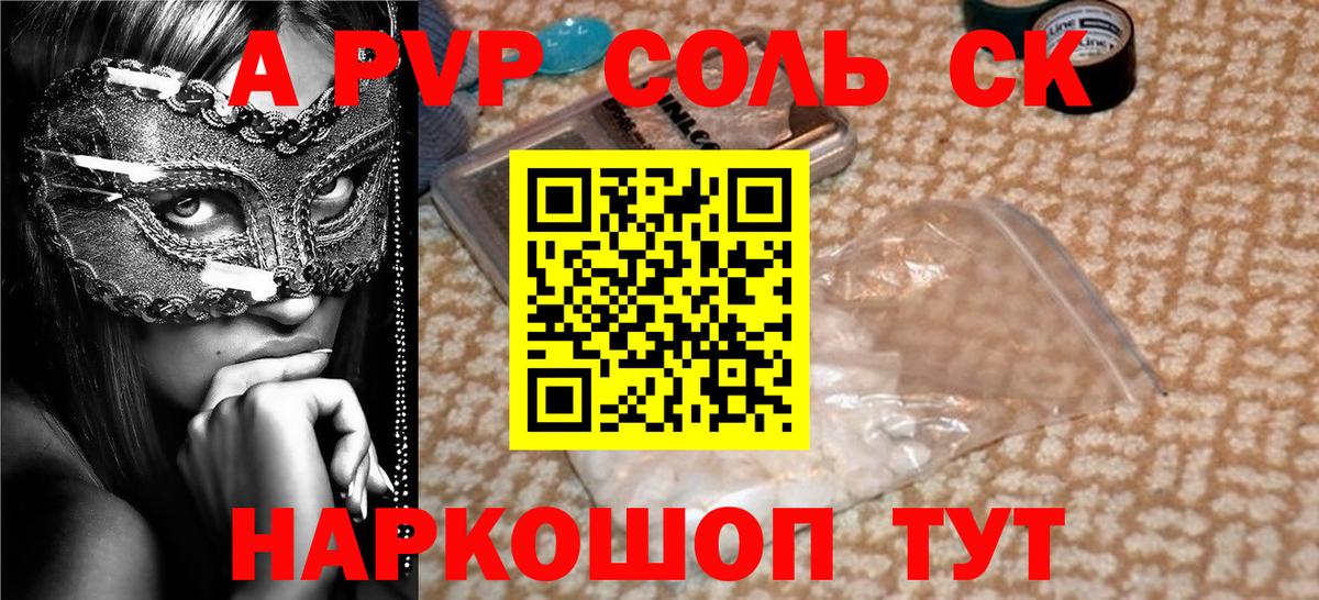 Alfa_PVP Соль  Alpha PVP СК КРИС  Вход с VPN  Альфа ПВП крисы CK  Краснодар 