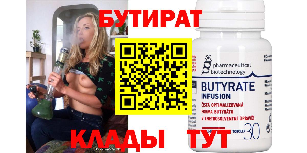 Бутират буратино Краснодар