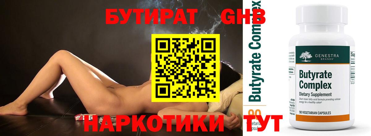 БУТИРАТ BDO 33%  Вход с VPN  Краснодар 