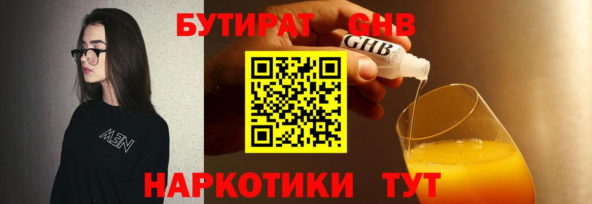 БУТИРАТ буратино Краснодар