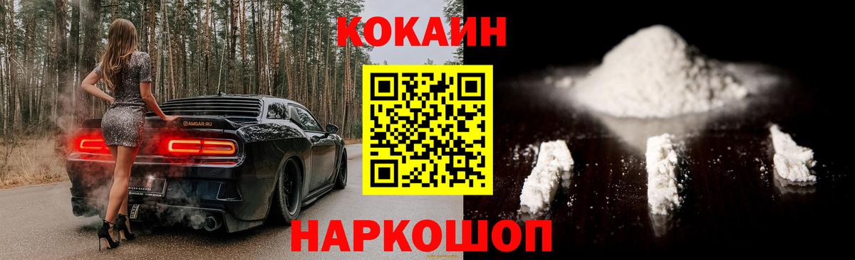 Краснодар  КОКАИН FishScale  Вход с VPN  Кокаин FishScale 