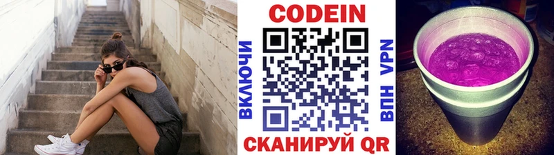 Codein напиток Lean (лин)  Краснодар 