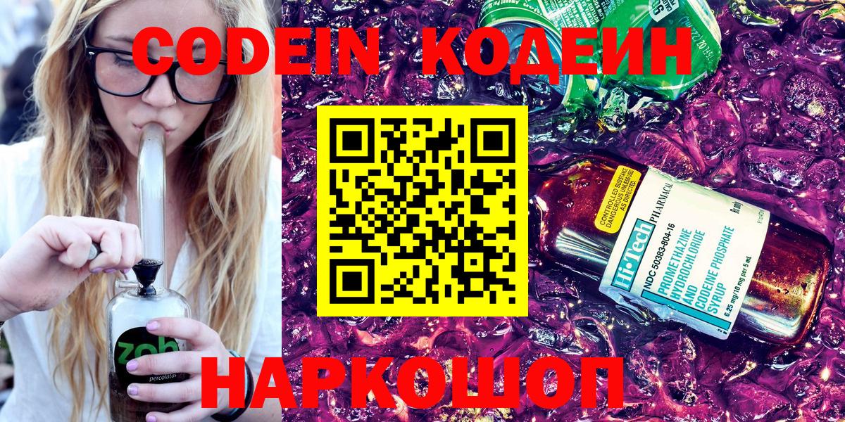 Кодеиновый сироп Lean напиток Lean (лин) Краснодар