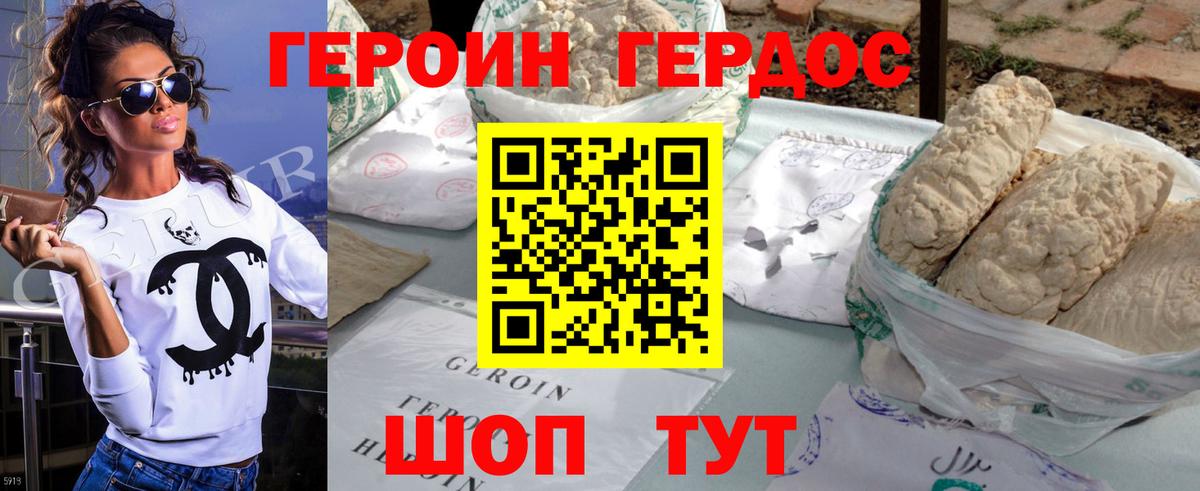 Героин белый Краснодар