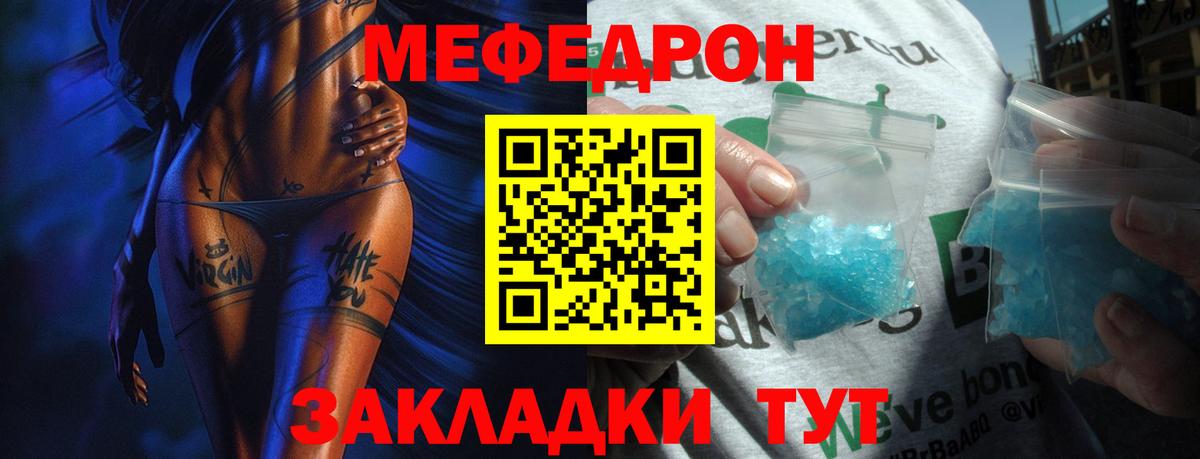 Меф  Краснодар