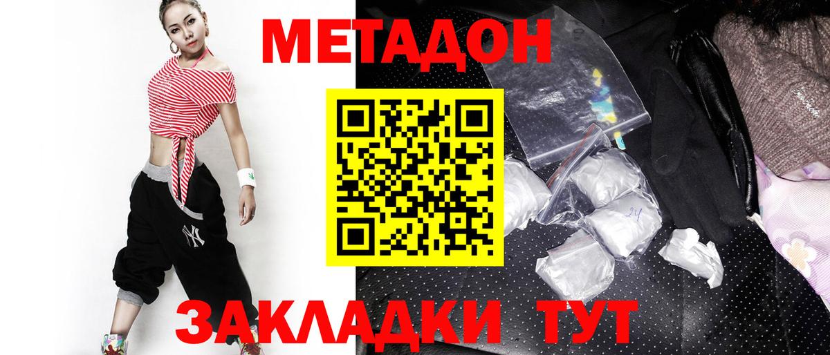 МЕТАДОН кристалл  Вход с VPN  Метадон кристалл  Краснодар 