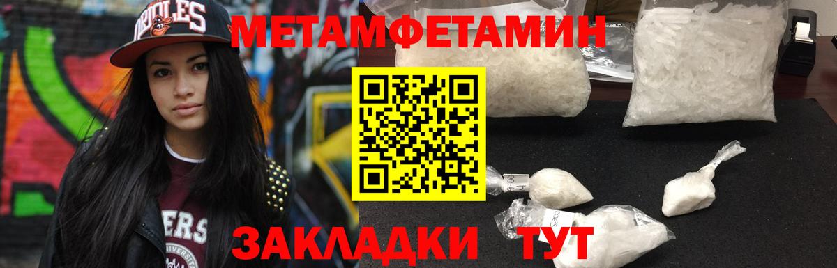 МЕТАМФЕТАМИН Methamphetamine  Краснодар 