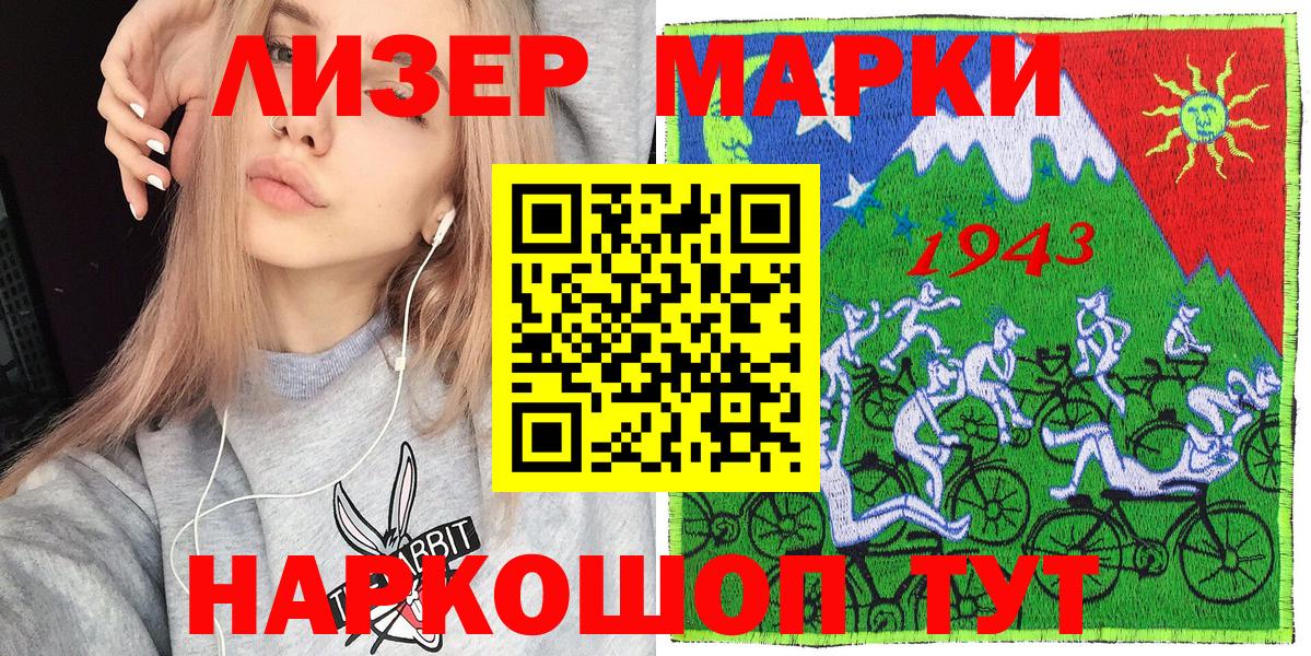 Марки N-bome 1500мкг  даркнет сайт  Вход с VPN  Краснодар  Марки N-bome 1500мкг 